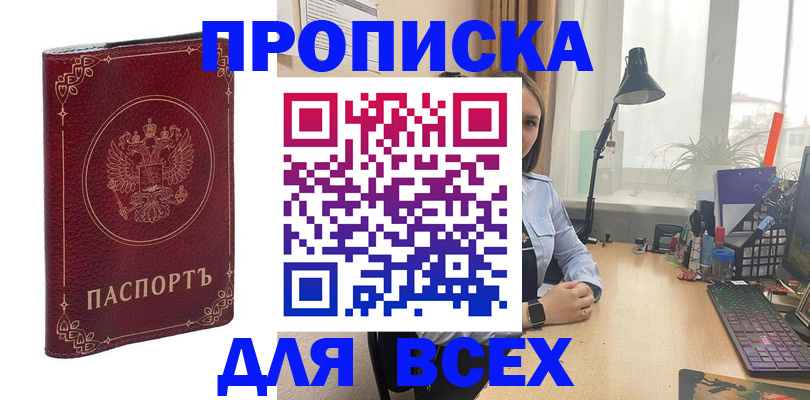 прописка регистрация в Геленджике