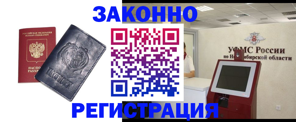 прописка законно в Геленджике